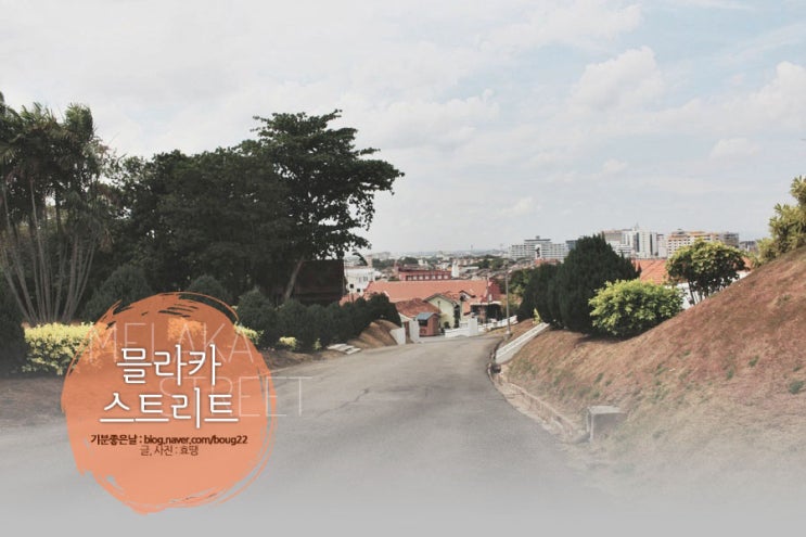  [믈라카여행] 믈라카 스트리트 / 네덜란드 광장을 중심으로 믈라카를 걷다