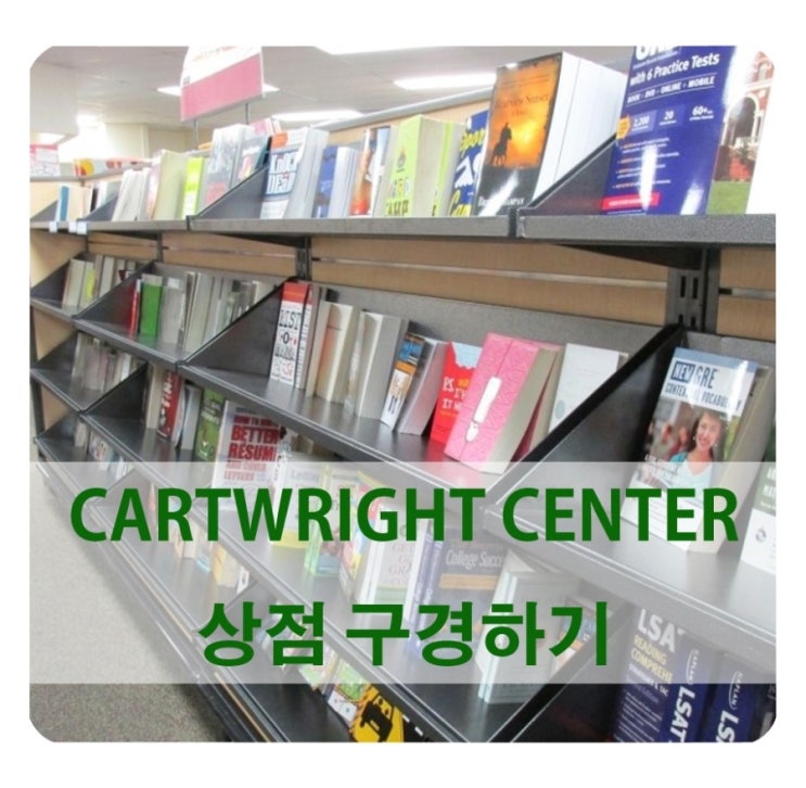  미국교환학생/ 카트라이트 센터 상점 구경하기  