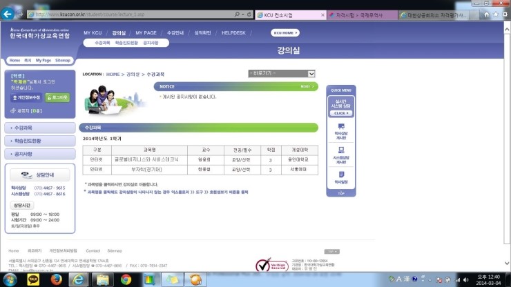  [경기대] 가상대학 이러닝강좌, KCU 컨소시엄, 한국대학가상교육연합