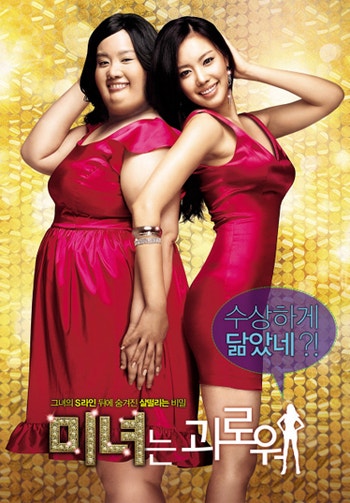 미녀는괴로워ost 김아중 - 마리아(maria) 듣기/가사/뮤직비디오