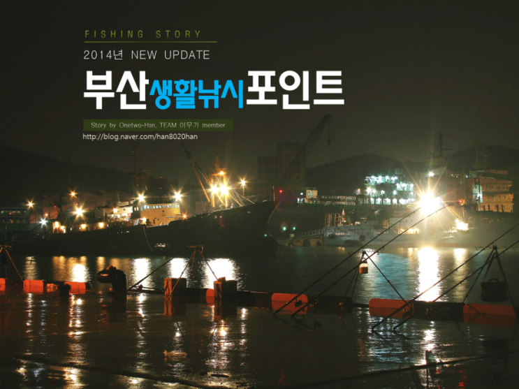 <b>부산</b> 낚시 포인트, <b>부산</b> 낚시, <b>부산</b> 낚시 정보, <b>부산</b> 생활 낚시, 바다....