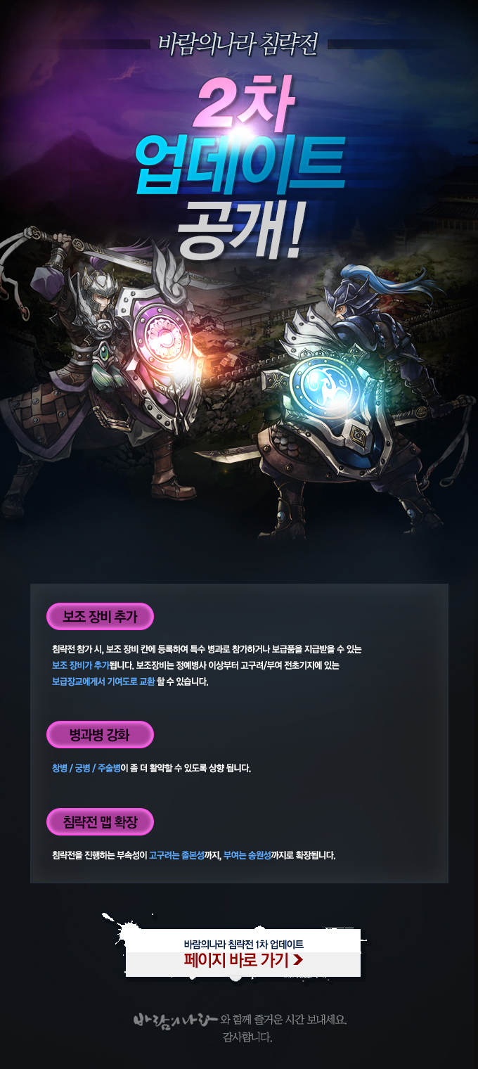  2013 09/05(목) 바람의나라 침략전 2차 업데이트 