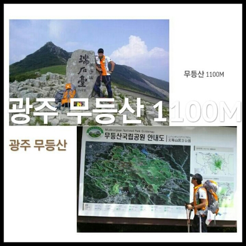  [등산]명산100 광주 무등산