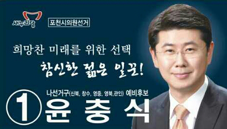 포천시의회의원선거 예비후보등록