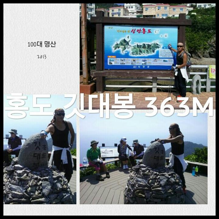  [등산]섬&산100 홍도 깃대봉 (100대 명산)