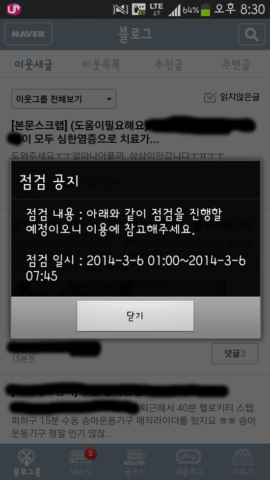 100일위젯도전!! 네이버 서버점검?? 100일위젯도전!! 네이버 서버점검??