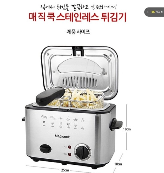  전자 튀김기.