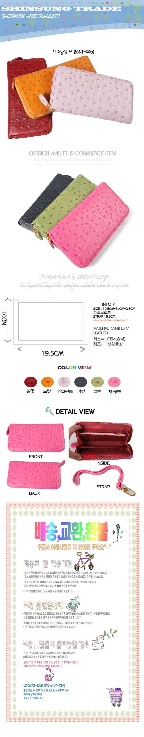  타조 통장지갑(WT-005)