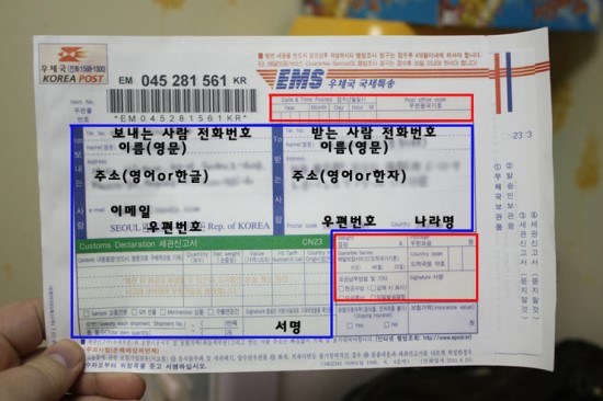 EMS 기표지(배송용지) 쓰기