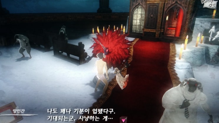 연예호러게임 캐서린 5회차