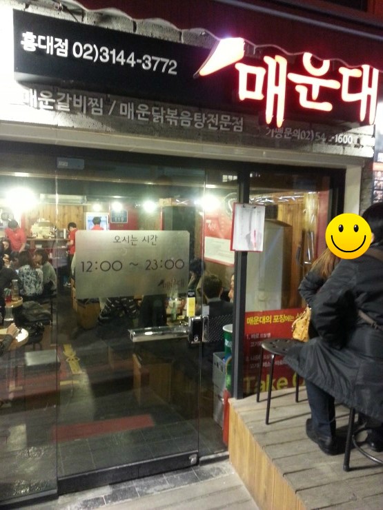  [홍대] 매운대 - 매운갈비찜