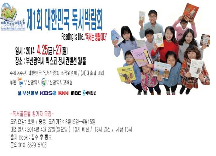  독서골든벨 참가자 모집[초등생,중학생]