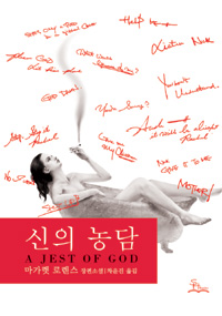  [신의농담]리뷰-아 귀여운 히스테릭 여왕 레이첼!