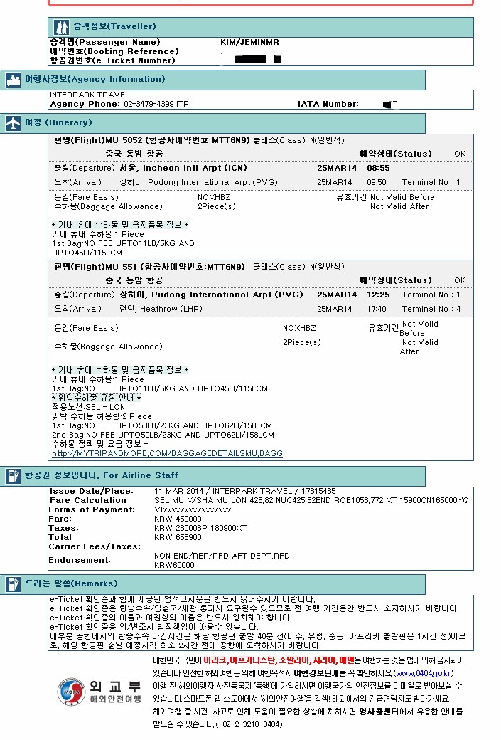  2. 비행기표 발권하기