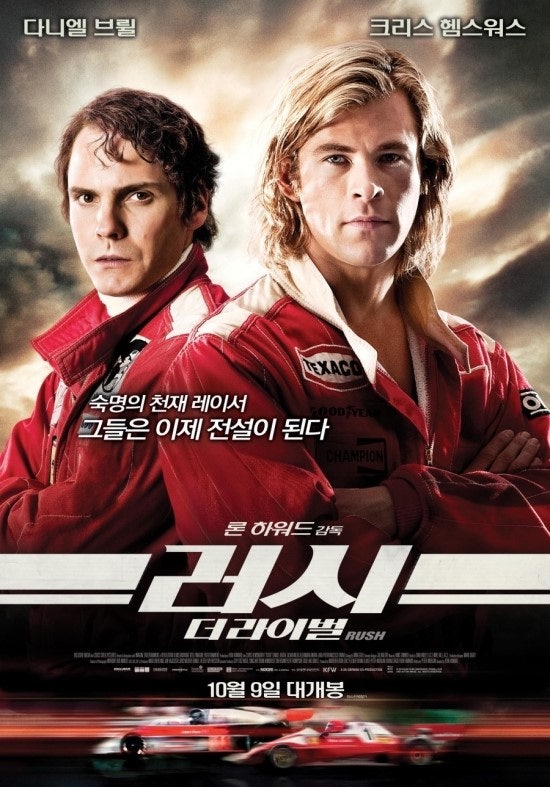 영화 러시 : 더 라이벌 (Rush. 2013) - 라이벌, 전설이 되다.