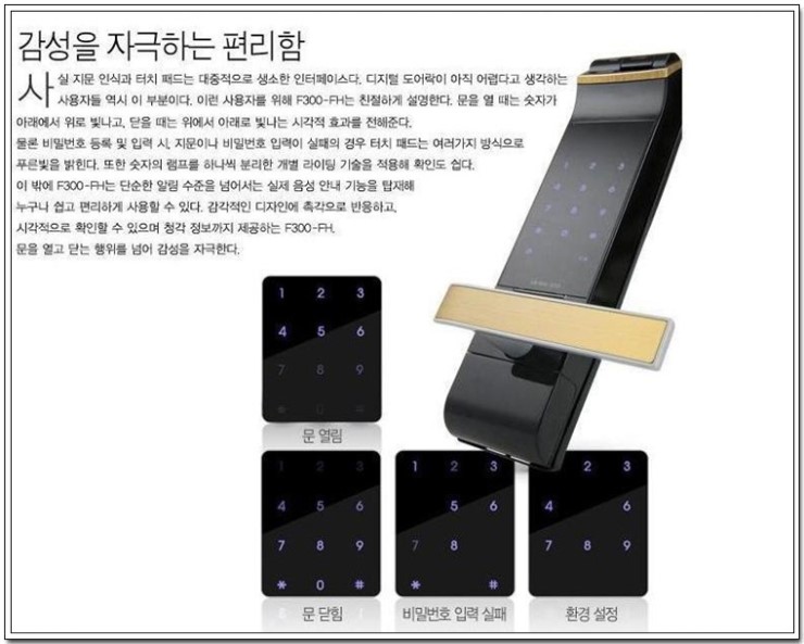  구미동 현관키 게이트맨 디지털도어락 - 분당열쇠