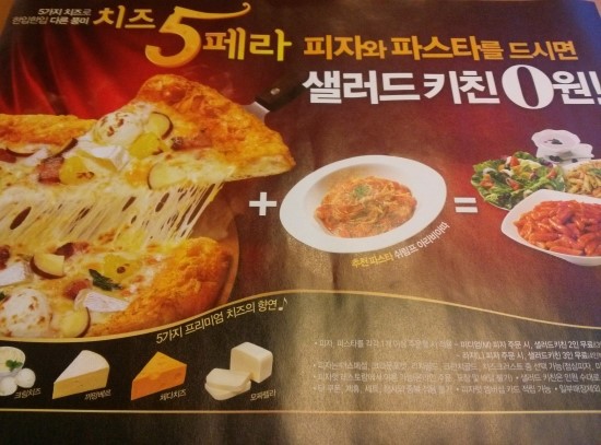  [치즈오페라]피자헛 피자와파스타를 먹으면 샐러드0원/이영애한복화보