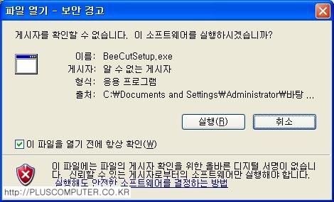 BEE CUT 이미지편집 프로그램 [반포동 컴퓨터수리 플러스컴]