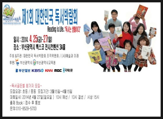  도전! 독서골든벨 내가 퀴즈 왕이다~