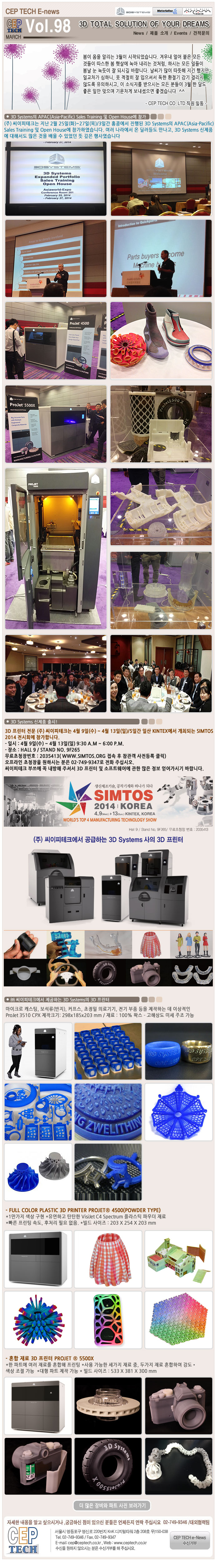  3D 프린터 전문 (주) 씨이피테크 3월 소식지 