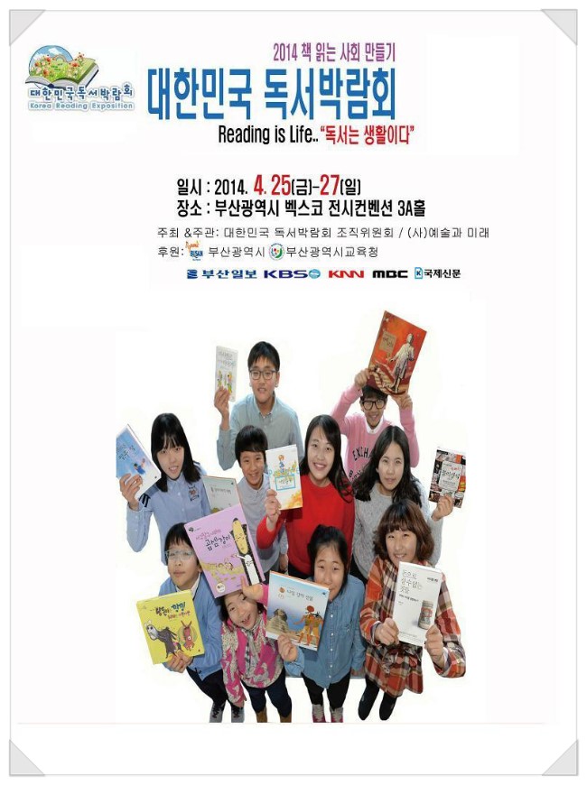  대한민국 독서박람회 독서골든벨 참가자 모집합니다.