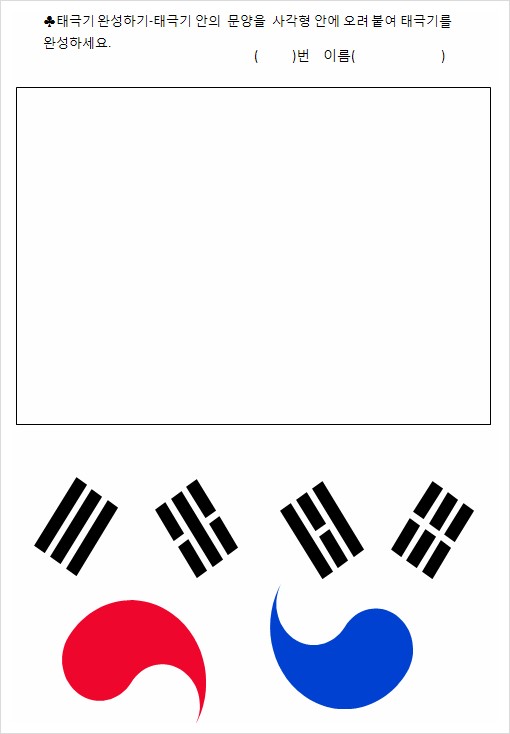 íƒœê·¹ê¸° ìƒ‰ì¹ ê³µë¶€ íŒŒì¼ ë„¤ì´ë²„ ë¸