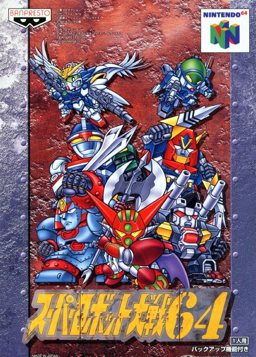 N64 / 슈퍼로봇대전 64 (치트코드)
