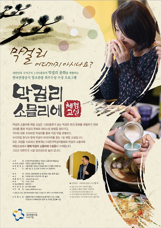  명예 막걸리 소믈리에 교실 접수(~ 2014. 3. 23)