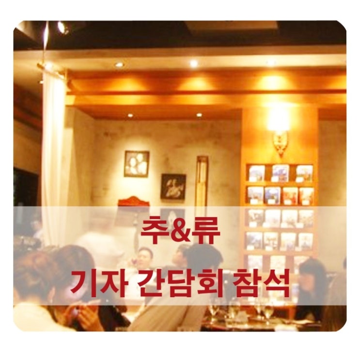  모바일 야구게임 '추앤류 코리안더비' 기자 간담회에 다녀왔어요~