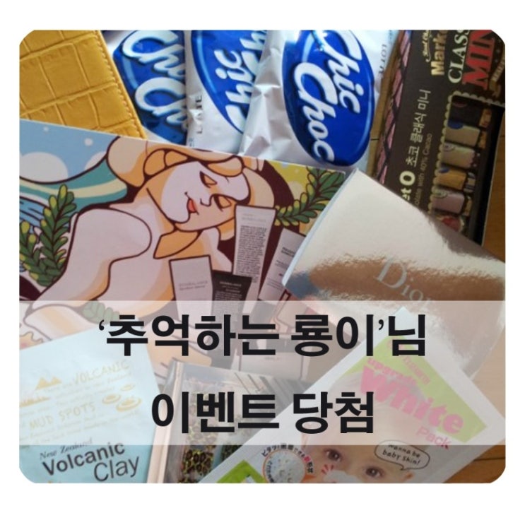  추억하는 룡이님이 보내주신 선물이 도착했어요 ~!