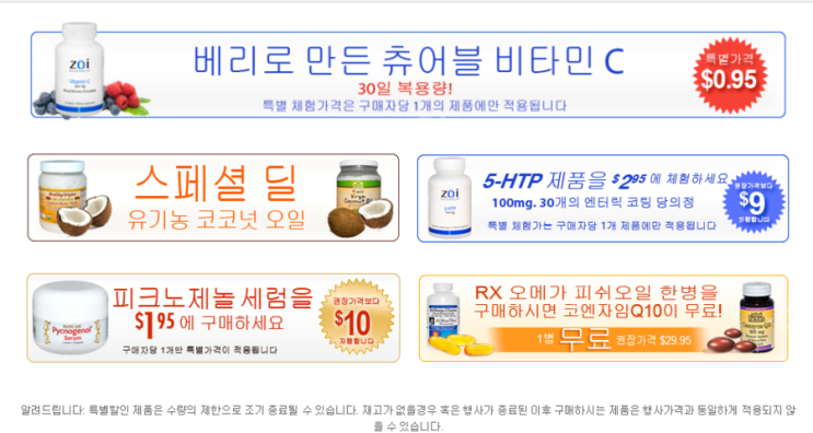 지금 아이허브는 vip 행사중 60 불이상 10% 할인 한국까지 무료배송 !