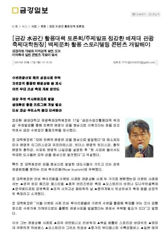  금강 水공간 활용대책 토론회