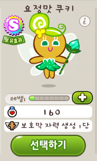 쿠키런 요정맛 쿠키+꽃 봉오리 쿠키런 요정맛 쿠키+꽃 봉오리