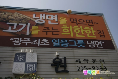  [광주맛집+충장로맛집]얼음그릇냉면과 갈비 동명동 가원냉면