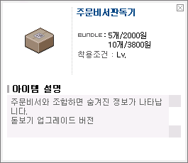 [바람의나라] 각인시스템(2) - 주문비서 총분석 및 아이템 판정