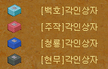 [바람의나라] 각인시스템(5) - 기타 각인관련 정보들