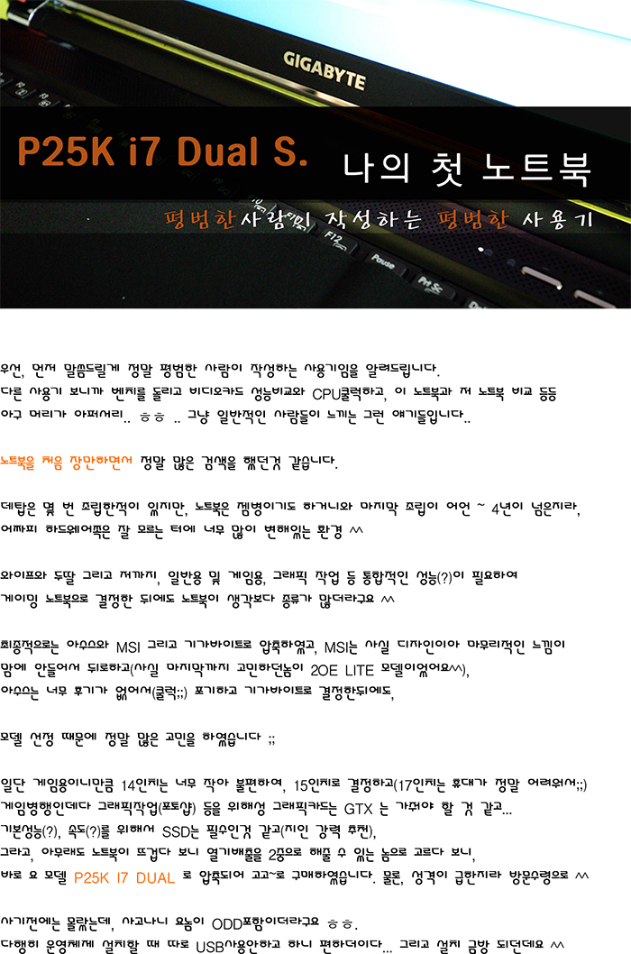 노트북 구입기념. 사용기를 올립니다 P25K ~!!