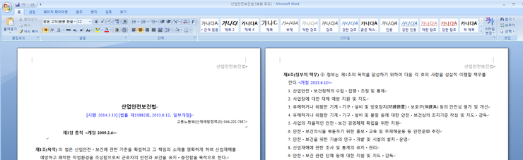  산업안전보건법 전문 (워드파일)