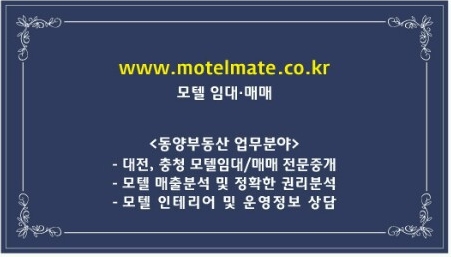  대전인접 리모델링완료 1억5천 월600만 29실