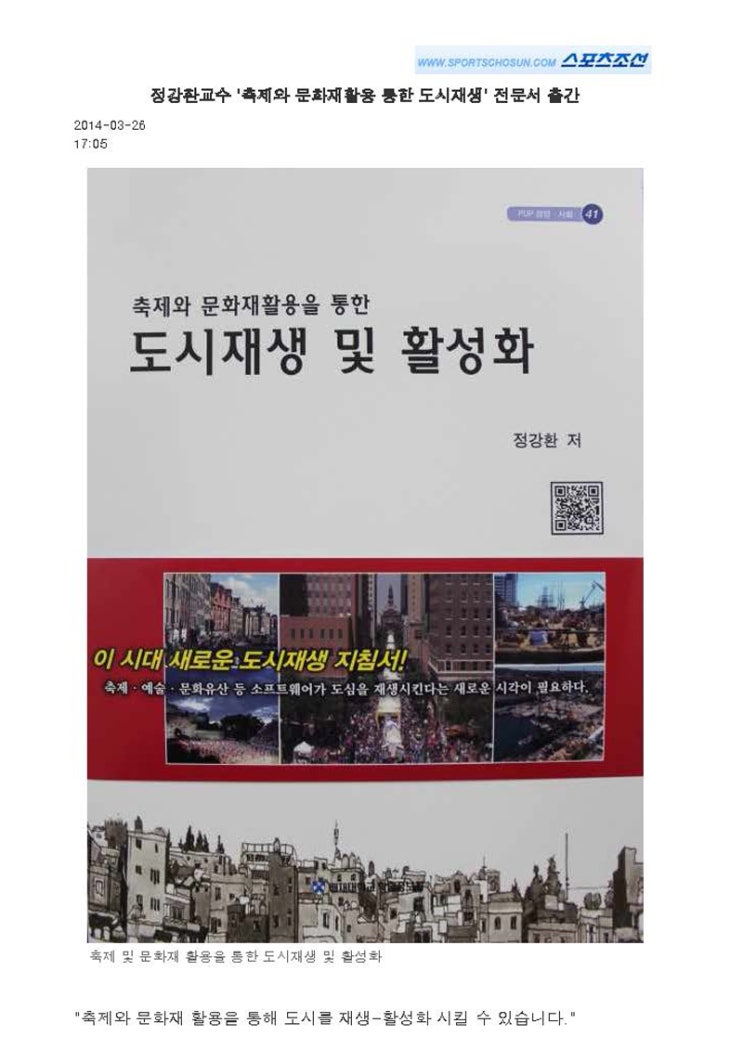  축제와 문화재활용을 통한 도시재생 및 활성화 출간!
