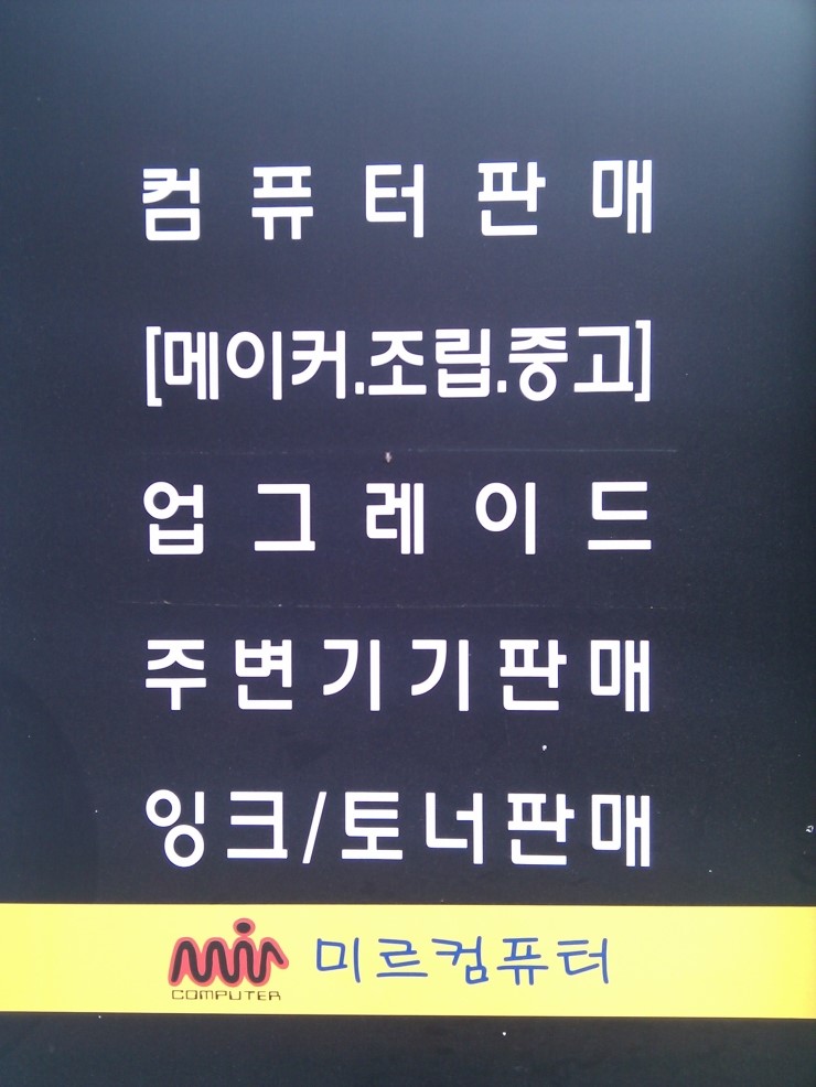  본리동컴퓨터수리,감삼동컴퓨터수리