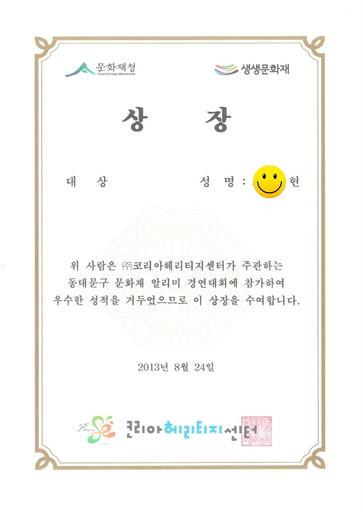  [포트폴리오] 문화재 UCC 공모전 대상 수상
