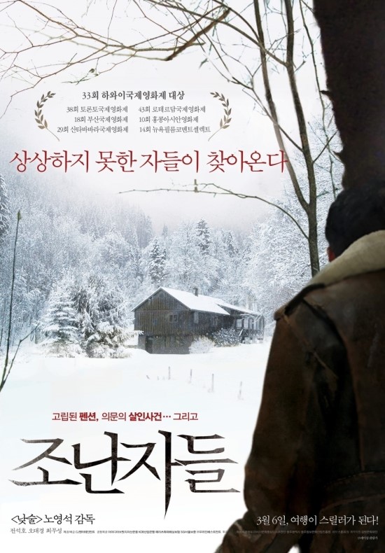 조난자들 - 미스터리, 스릴러 (스포)