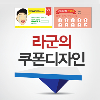  라군이 제작한 펜션쿠폰 [쿠폰 디자인] 