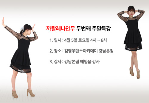  (4월5일) 까탈레나안무 두번째안무특강!! 오캬의 까탈레나 안무 배우기