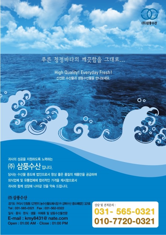  구리농수산물도매시장 삼풍수산