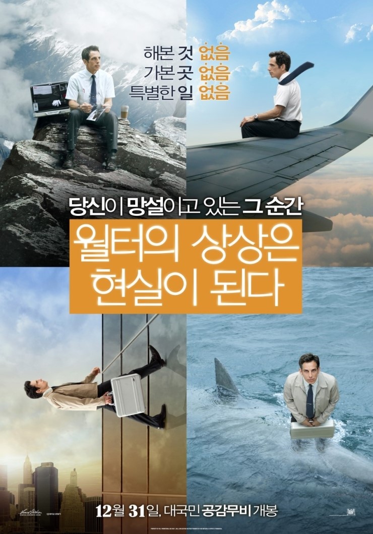  월터의 상상은 현실이 된다! wow