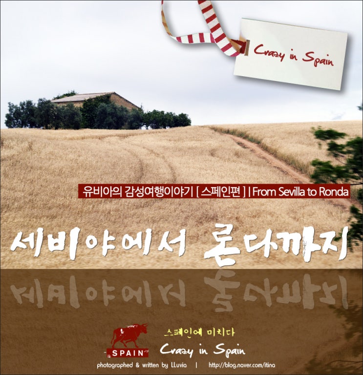  세비야에서 론다 까지 가는 방법, 스페인 E.27, 세비야 론다 버스시간표