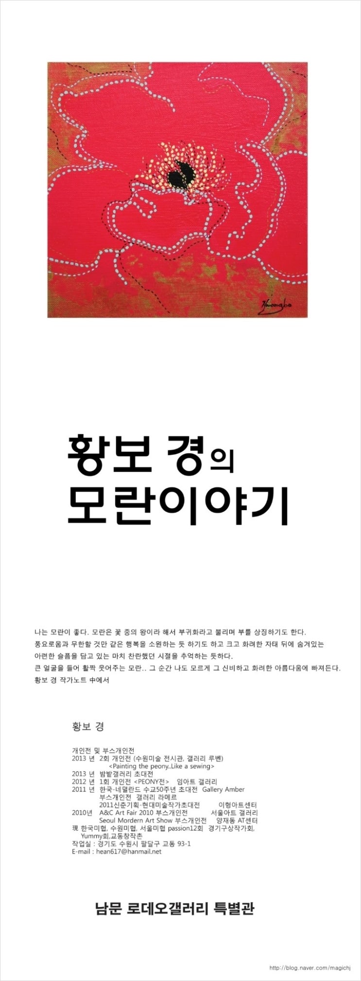  2013-12- 황보경 모란이야기전