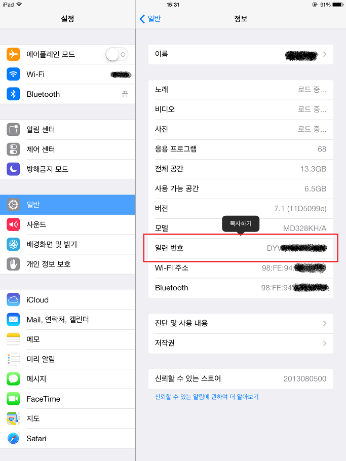  아이패드,아이폰 리퍼 기간 확인하는 방법.